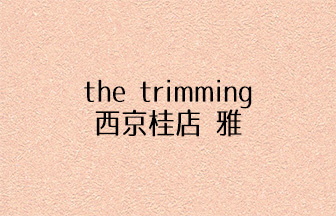 the trimming 西京桂店 雅