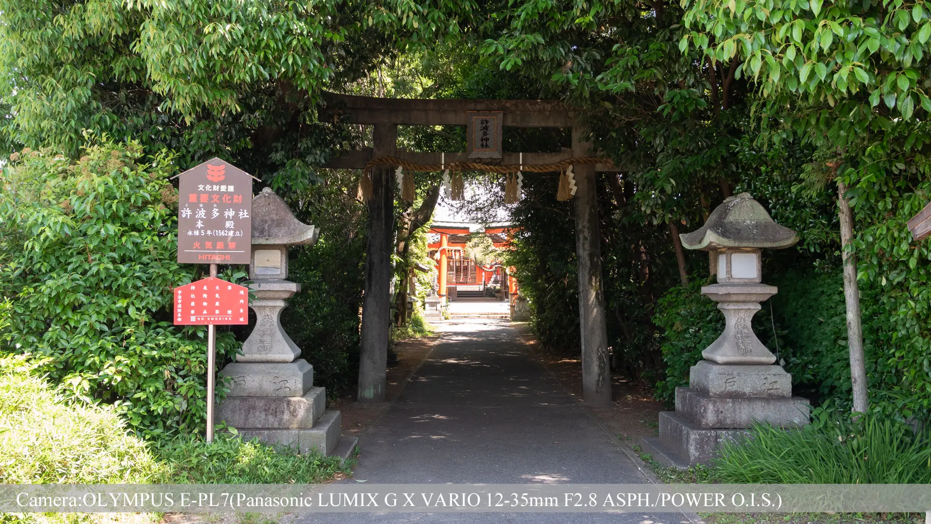 許波多神社