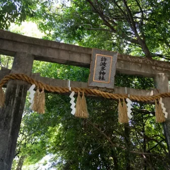 許波多神社