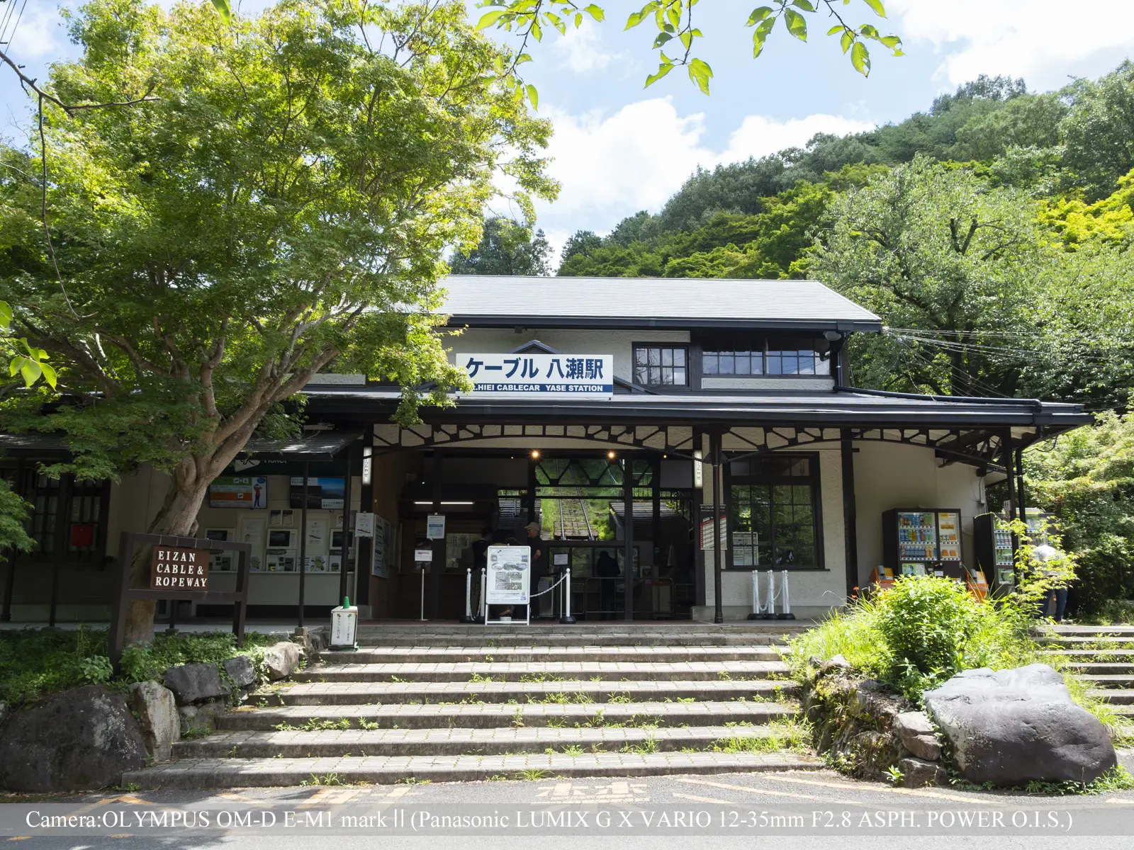 八瀬（ケーブル八瀬駅）